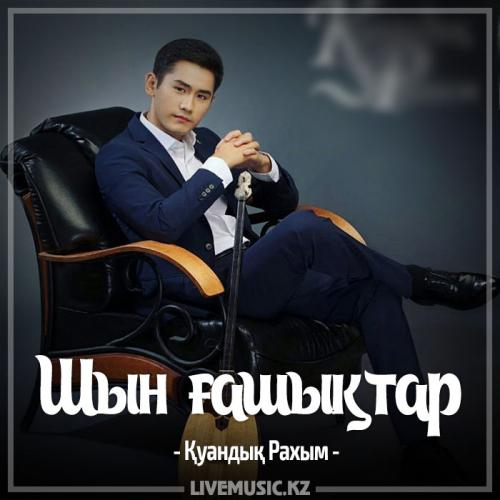 Казахские песни скачать бесплатно одним файлом
