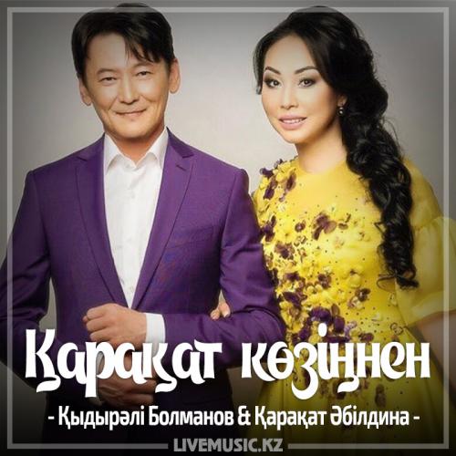 Скачать музыку бесплатно и слушать казахские новинки