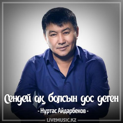 Скачать новинки казахских песен 2017 через торрент