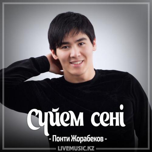 Слушать и скачать песни казахские 2017 новинки