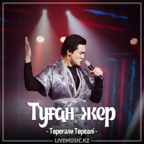 Скачать казахскую музыку новинки 2017