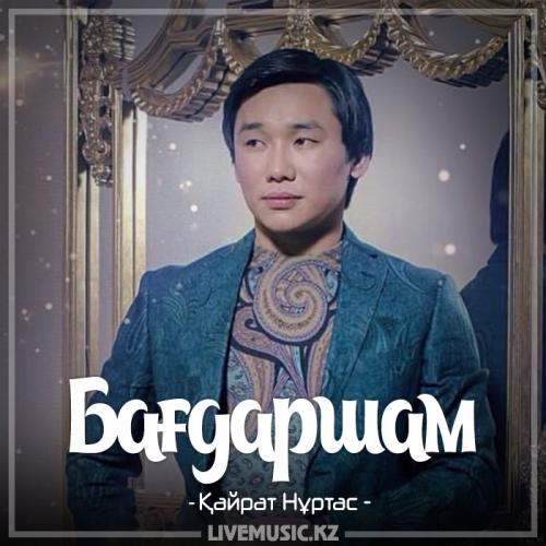 Скачать бесплатно музыку новинки 2017 года казахские