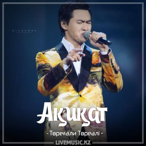Новинки казахстанских песен 2017 скачать бесплатно
