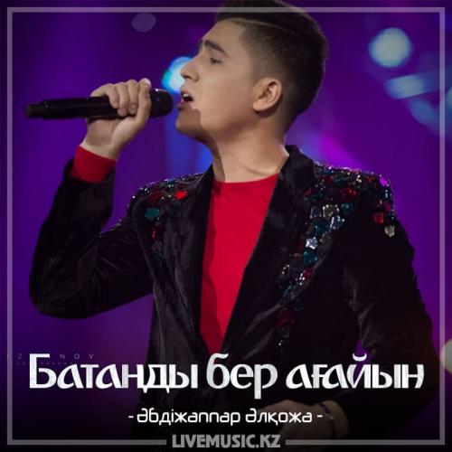 Музыка казахские новинки скачать бесплатно