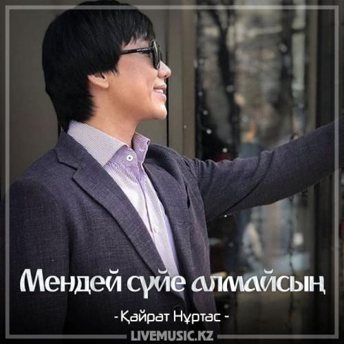 Скачать танцевальные казахские песни 2018 года новинки